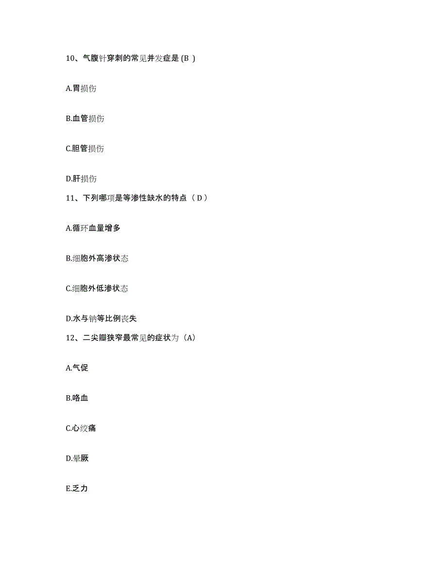 备考2025江西省铅山县妇幼保健所护士招聘押题练习试卷B卷附答案_第3页