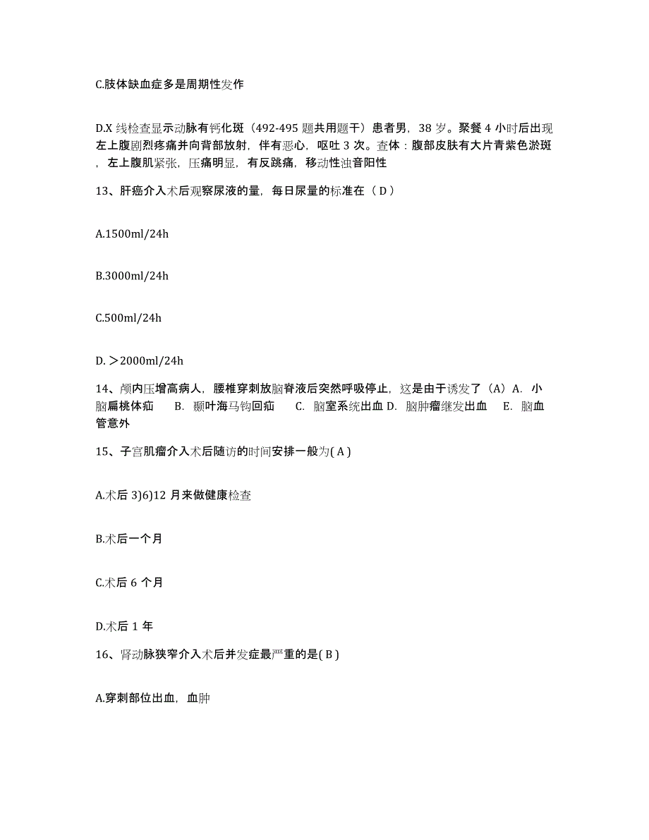 备考2025黑龙江哈尔滨市妇幼保健院护士招聘提升训练试卷A卷附答案_第4页