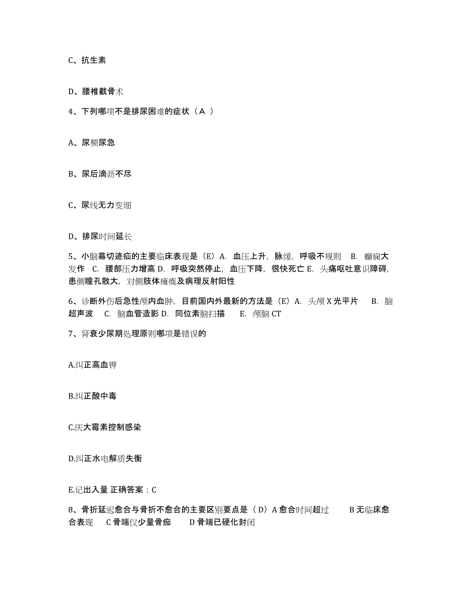 备考2025山西省朔州市山阴县人民医院护士招聘题库附答案（基础题）_第2页