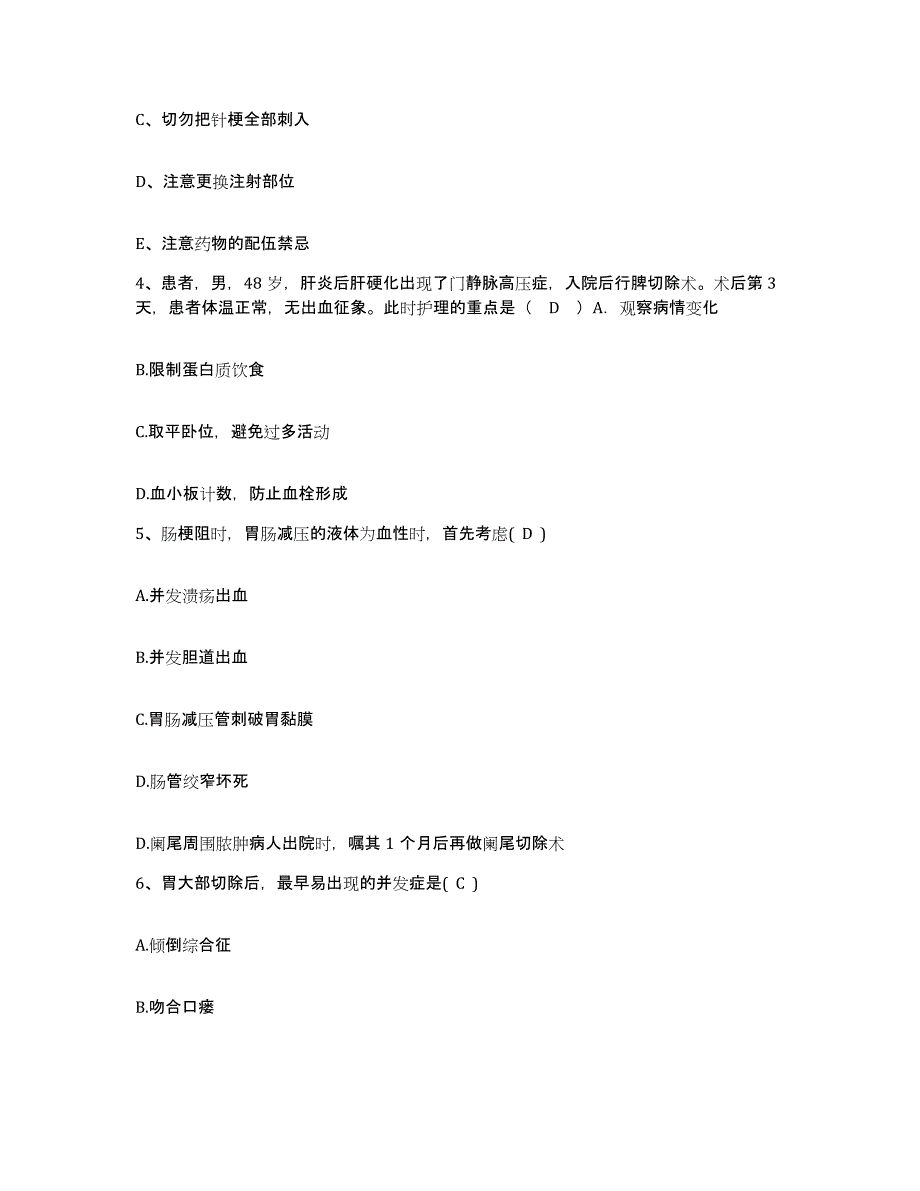 备考2025山西省朔州市朔城区人民医院护士招聘综合检测试卷B卷含答案_第2页