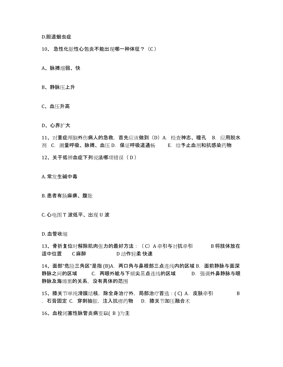 备考2025山西省朔州市朔城区人民医院护士招聘综合检测试卷B卷含答案_第4页