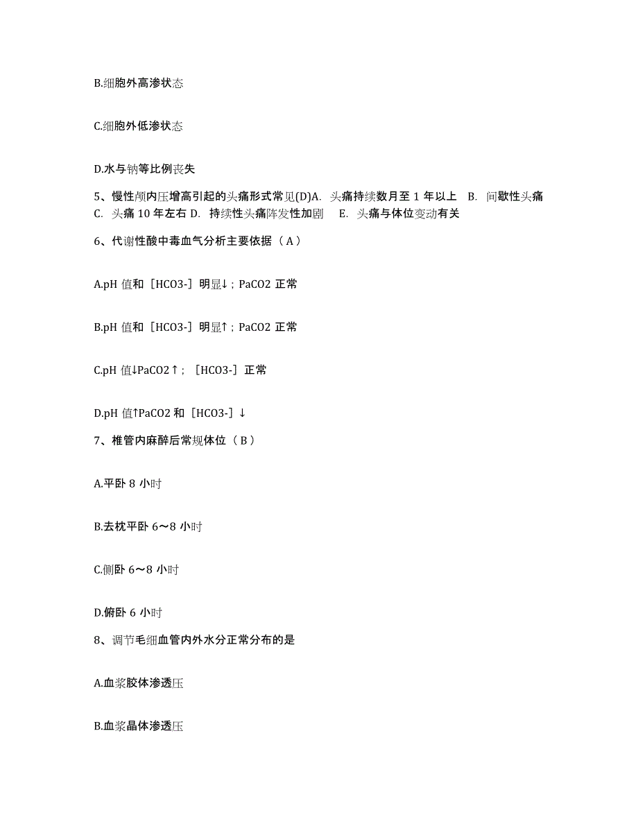 备考2025河南省巩义市妇幼保健院护士招聘通关试题库(有答案)_第2页