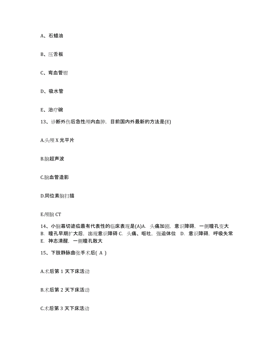 备考2025河南省巩义市妇幼保健院护士招聘通关试题库(有答案)_第4页