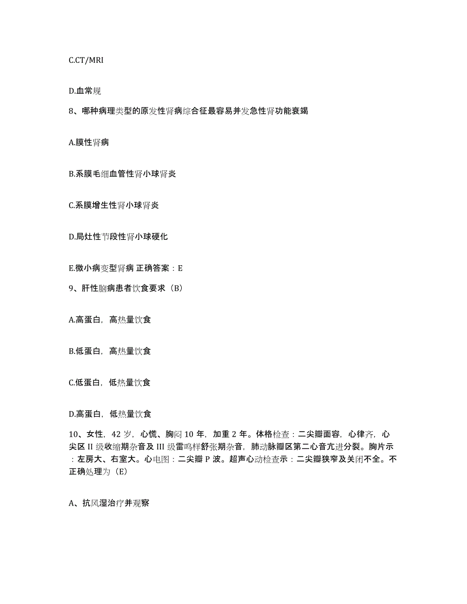 备考2025浙江省丽水市曳岭医院护士招聘综合检测试卷A卷含答案_第3页