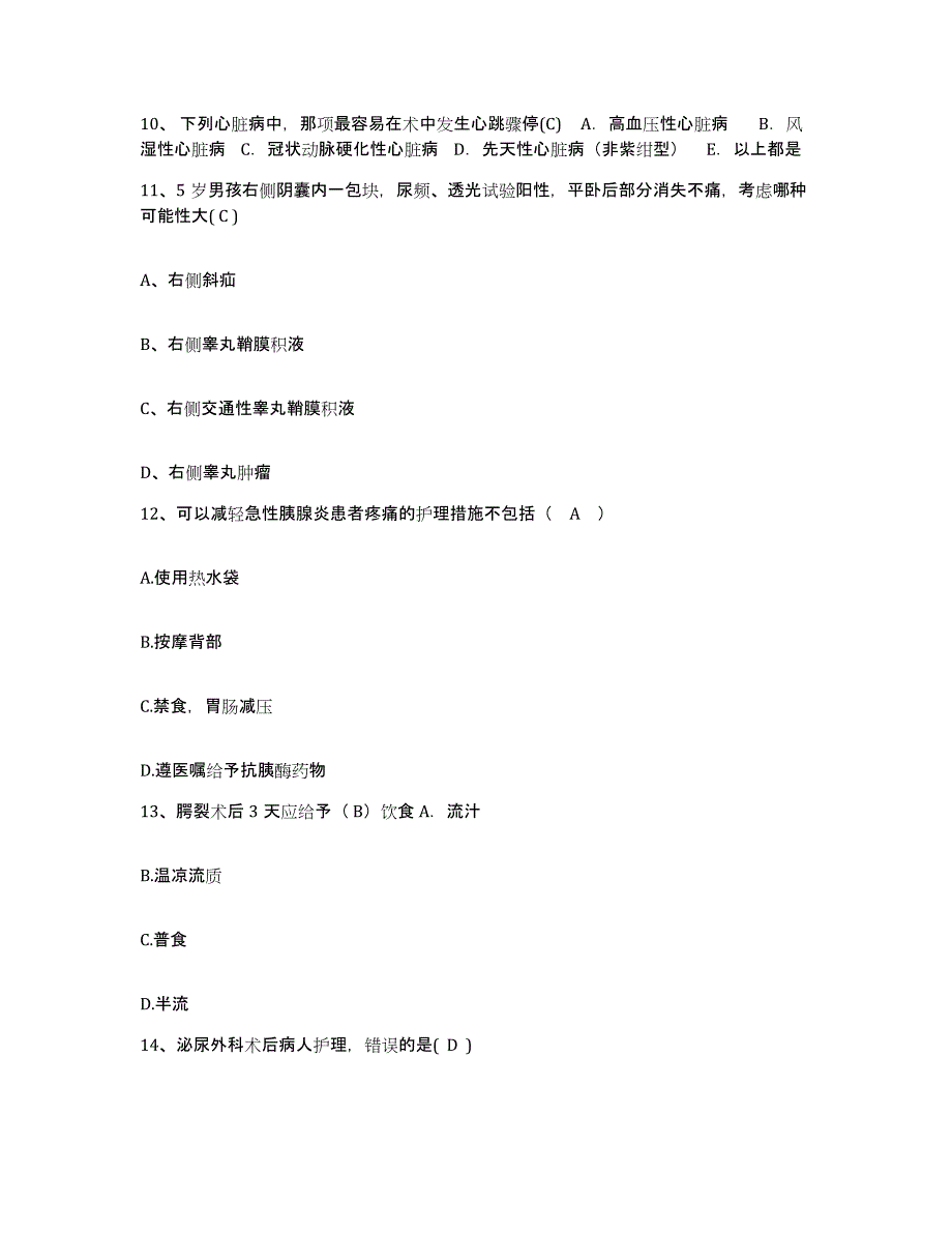 备考2025江苏省盐城市第一人民医院护士招聘通关题库(附答案)_第3页