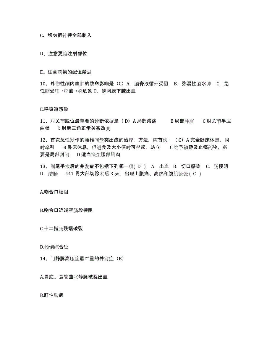 备考2025江西省德兴市妇幼保健院护士招聘题库综合试卷A卷附答案_第3页