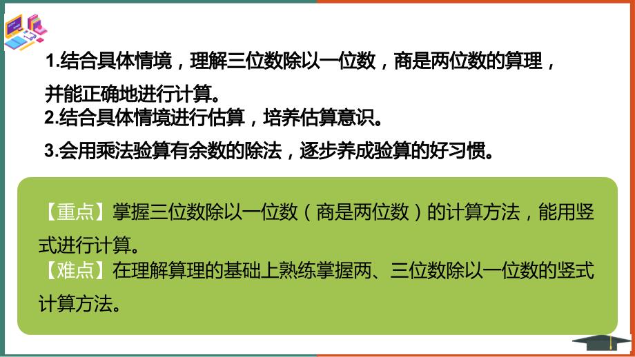 新课程标准（一）数与代数——数与运算~北师大版三年级下册《第1单元除法集邮》课件_第2页