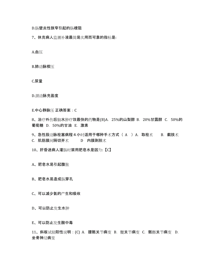 备考2025河南省平顶山市煤业集团公司八矿职工医院护士招聘通关题库(附答案)_第3页