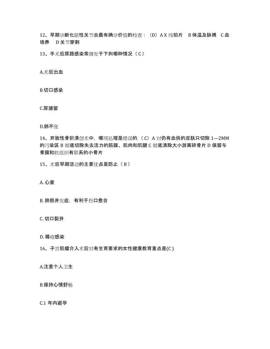 备考2025河南省平顶山市煤业集团公司八矿职工医院护士招聘通关题库(附答案)_第4页