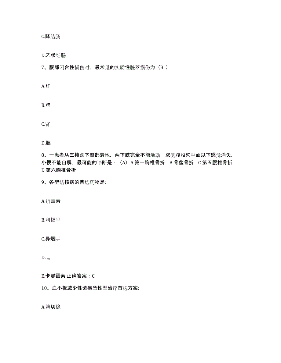 备考2025湖北省宜昌市传染病医院护士招聘自测提分题库加答案_第3页