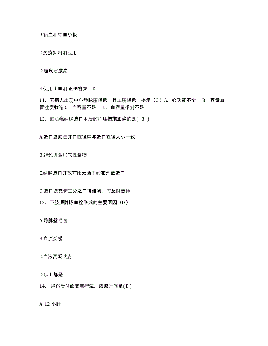 备考2025湖北省宜昌市传染病医院护士招聘自测提分题库加答案_第4页