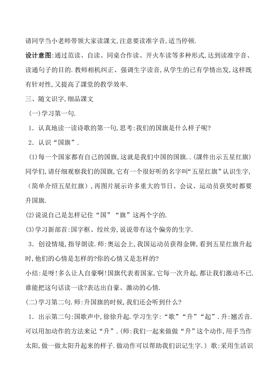 人教版（部编版）小学语文一年级上册 人教版 升国旗 教学设计教案15_第3页