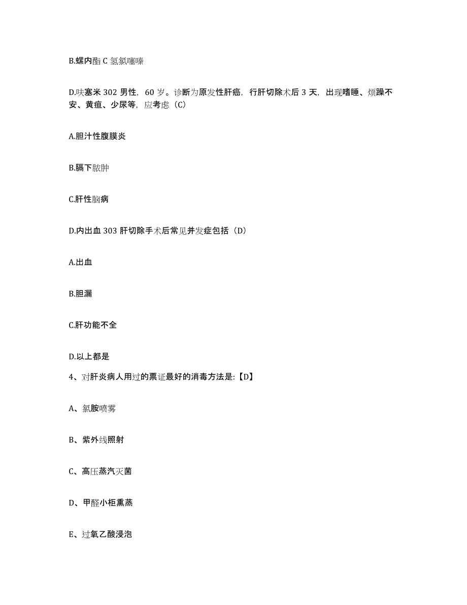 备考2025湖南省怀化市怀化铁路医院护士招聘高分通关题型题库附解析答案_第3页