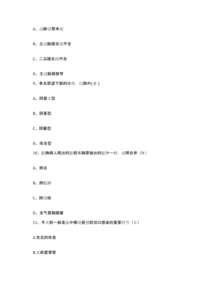 备考2025湖南省怀化市铁道部第五工程局怀化医院护士招聘自我检测试卷B卷附答案_第3页