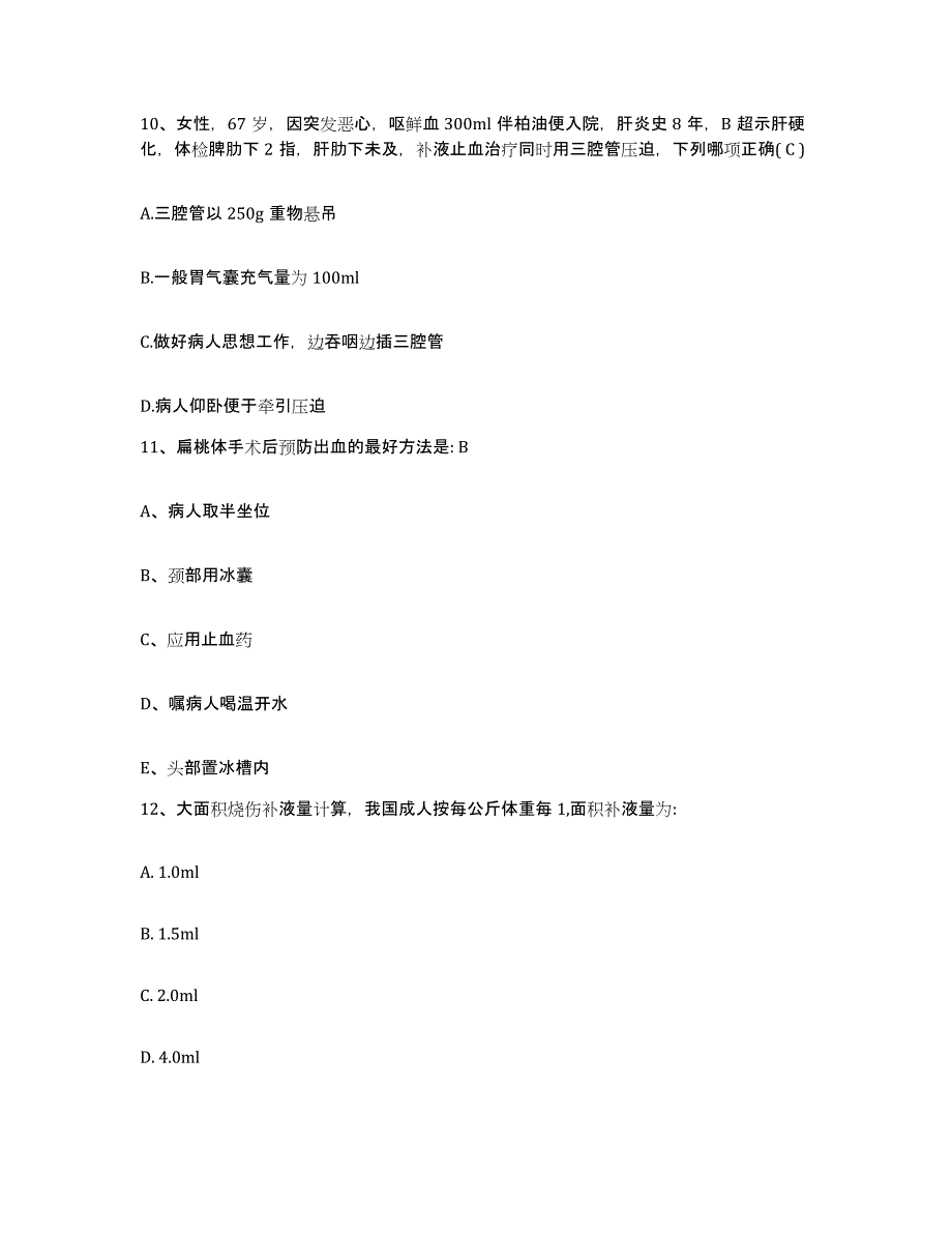 备考2025山西省平遥县人民医院护士招聘能力检测试卷A卷附答案_第4页