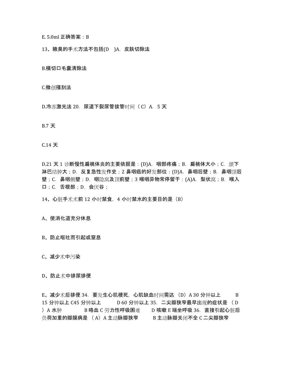 备考2025山西省平遥县人民医院护士招聘能力检测试卷A卷附答案_第5页