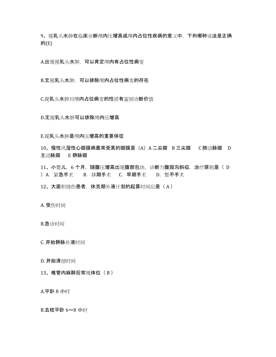 备考2025湖北省武汉市武昌口腔医院护士招聘模拟题库及答案_第3页