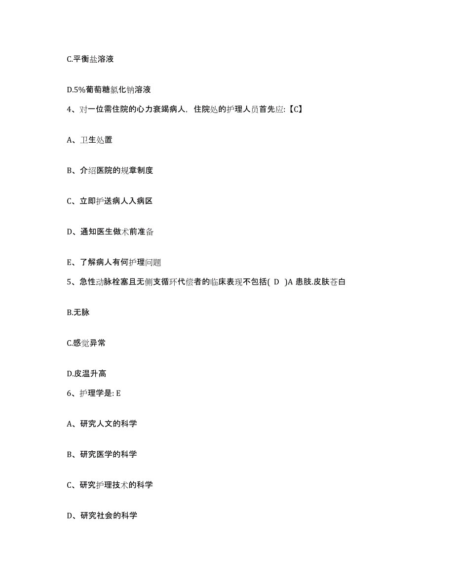 备考2025湖北省荆门市荆门石化医院护士招聘通关题库(附答案)_第2页