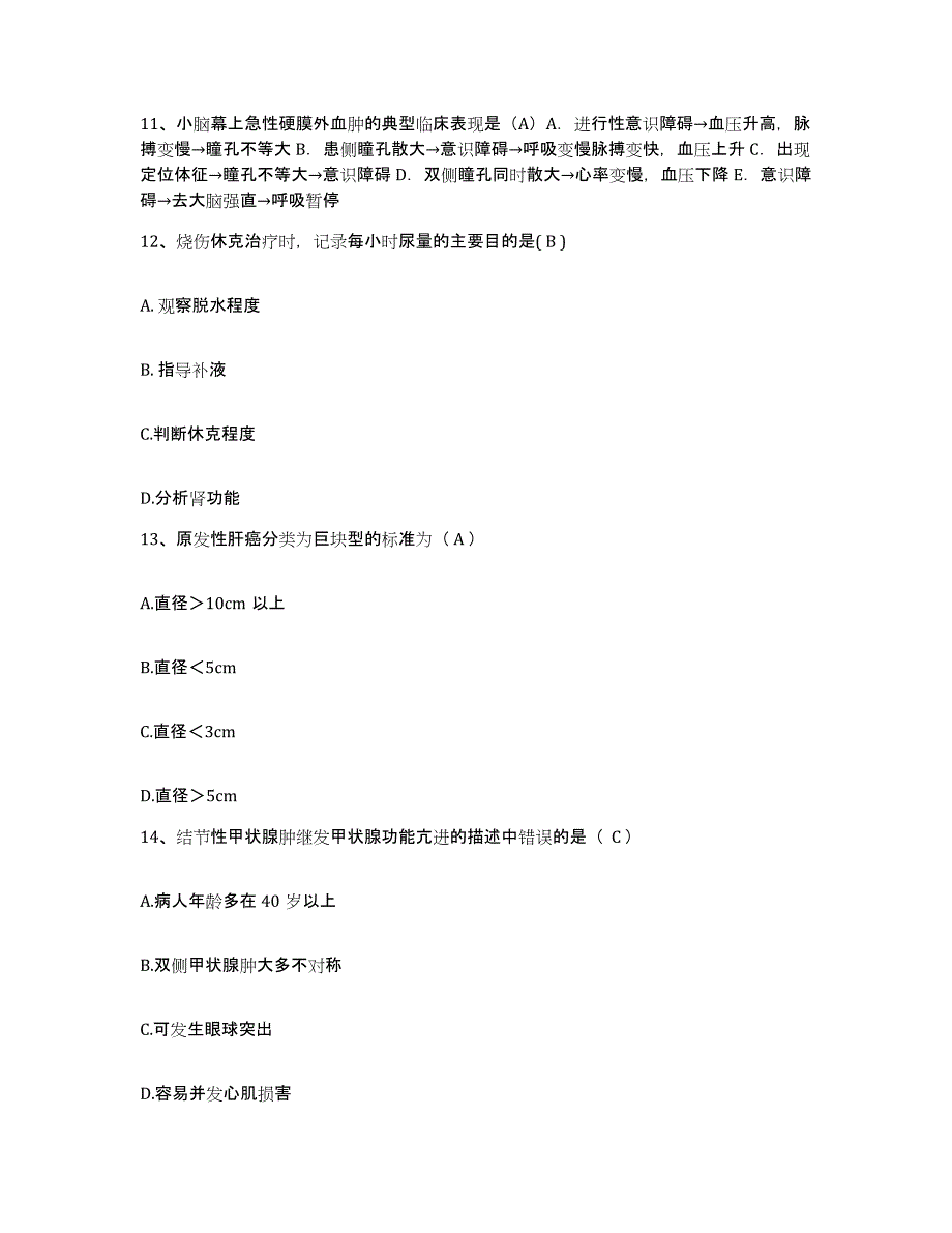 备考2025湖北省荆门市荆门石化医院护士招聘通关题库(附答案)_第4页