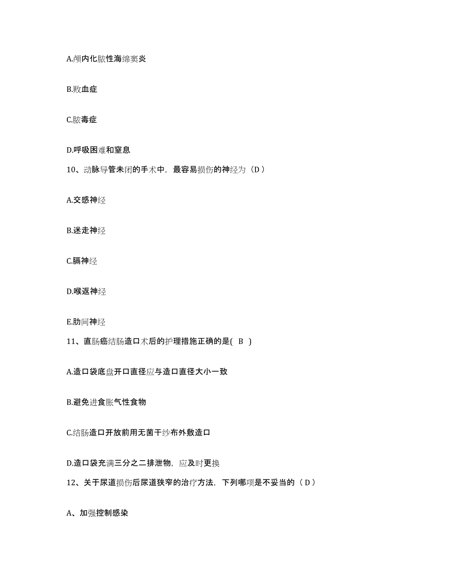 备考2025山西省娄烦县人民医院护士招聘考前冲刺模拟试卷A卷含答案_第3页