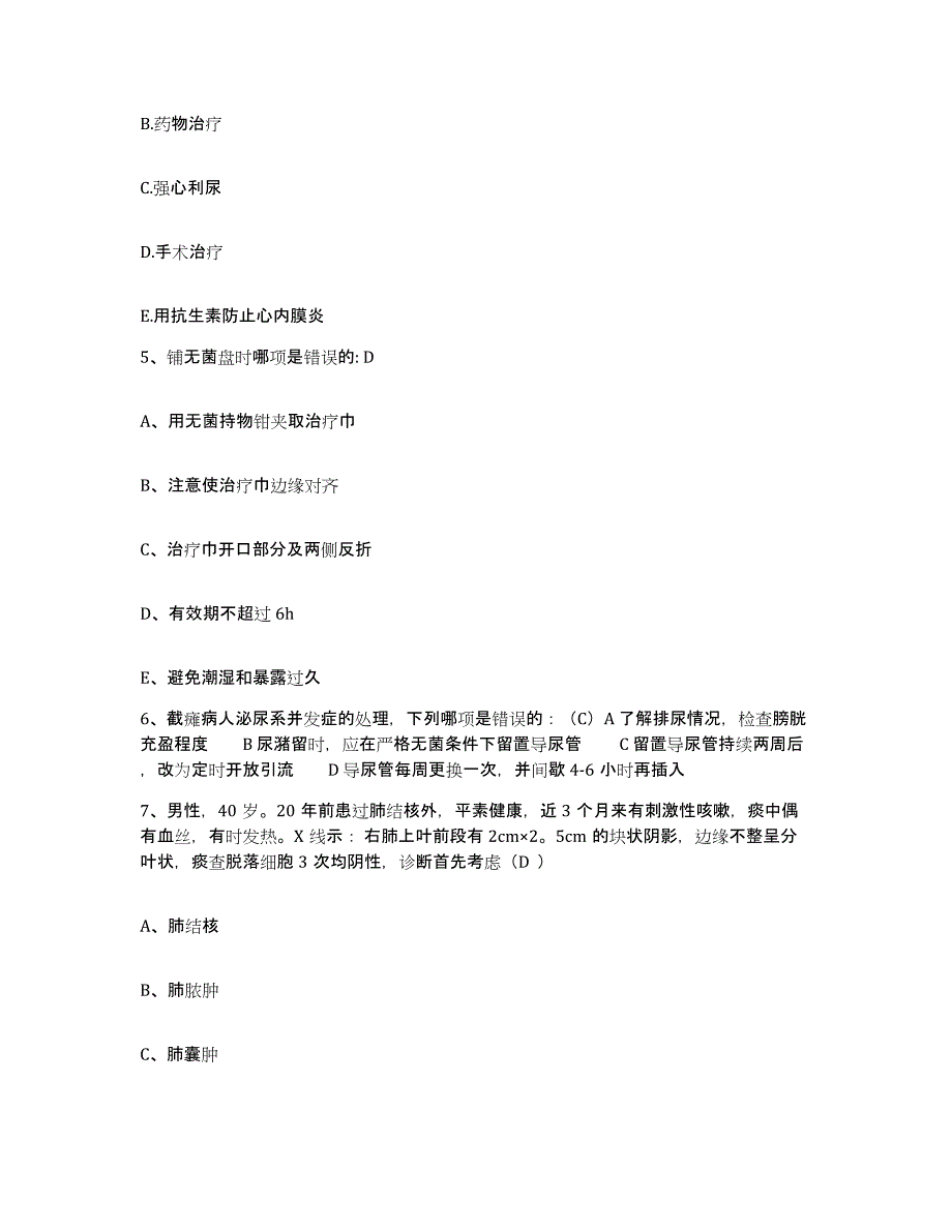 备考2025湖北省武汉市江汉区台北医院护士招聘模拟考核试卷含答案_第3页