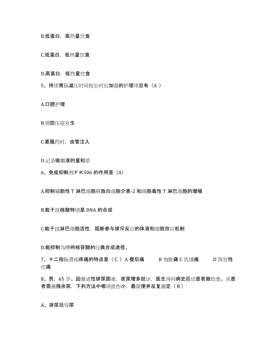 备考2025山西省古交市人民医院(原：古交市妇幼保健院)护士招聘综合练习试卷B卷附答案_第2页