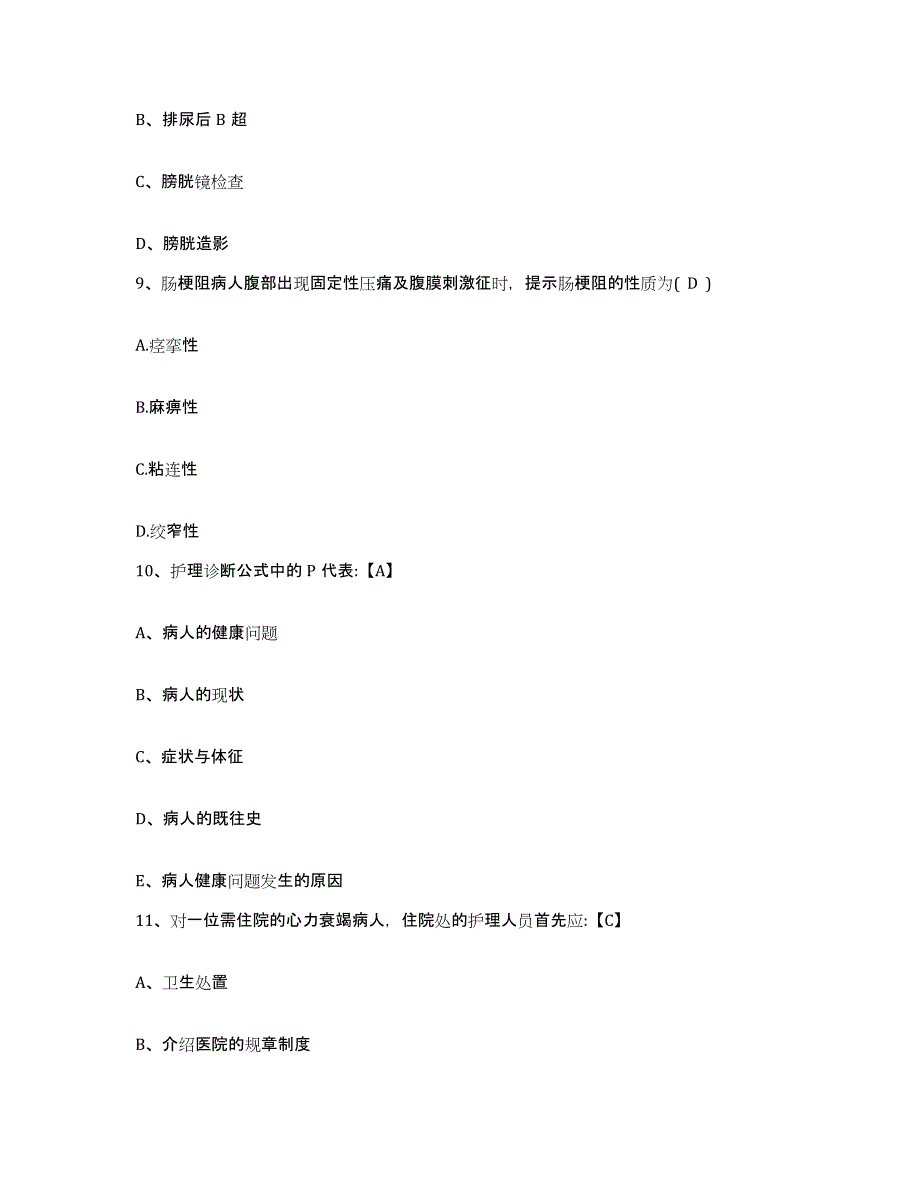 备考2025山西省古交市人民医院(原：古交市妇幼保健院)护士招聘综合练习试卷B卷附答案_第3页