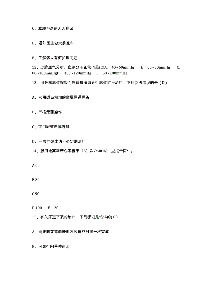 备考2025山西省古交市人民医院(原：古交市妇幼保健院)护士招聘综合练习试卷B卷附答案_第4页