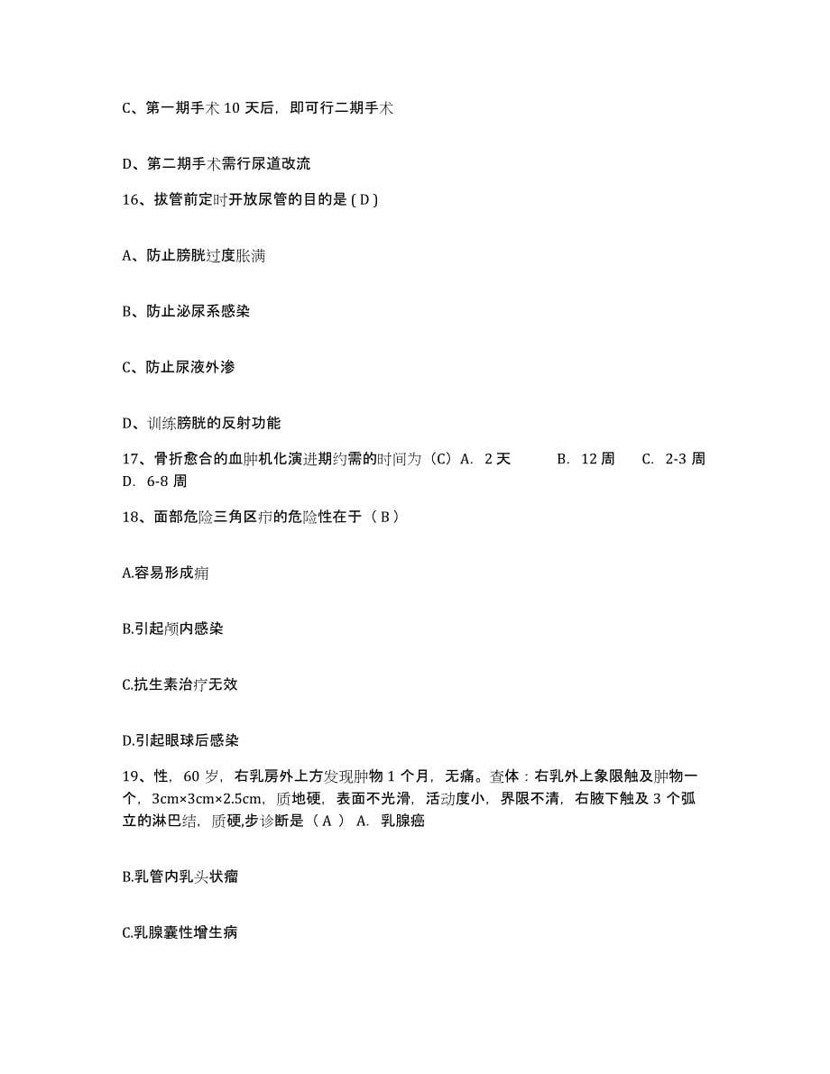 备考2025山西省古交市人民医院(原：古交市妇幼保健院)护士招聘综合练习试卷B卷附答案_第5页