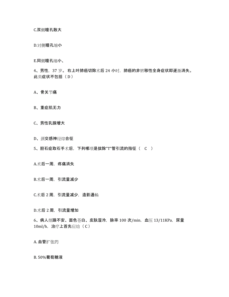 备考2025浙江省宁波市镇海区妇幼保健院护士招聘高分通关题型题库附解析答案_第2页