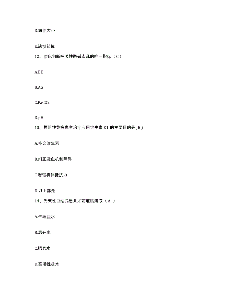 备考2025江西省广丰县妇幼保健所护士招聘真题练习试卷B卷附答案_第4页