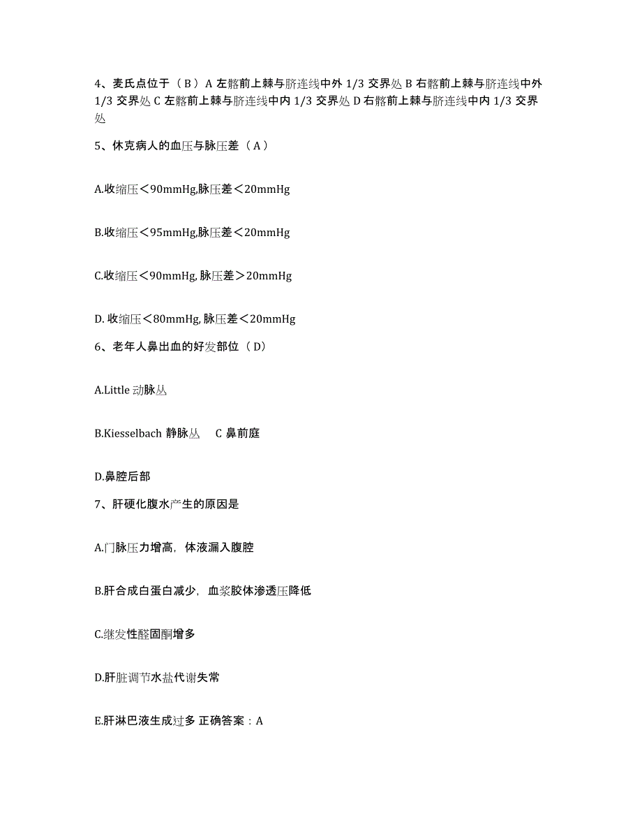 备考2025江西省新建县中医院护士招聘试题及答案_第2页