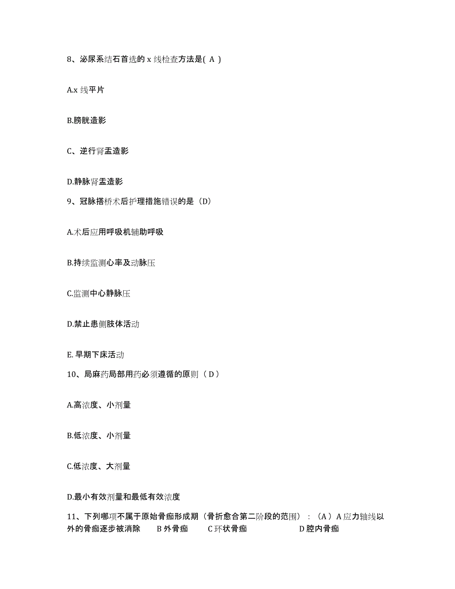 备考2025江西省新建县中医院护士招聘试题及答案_第3页