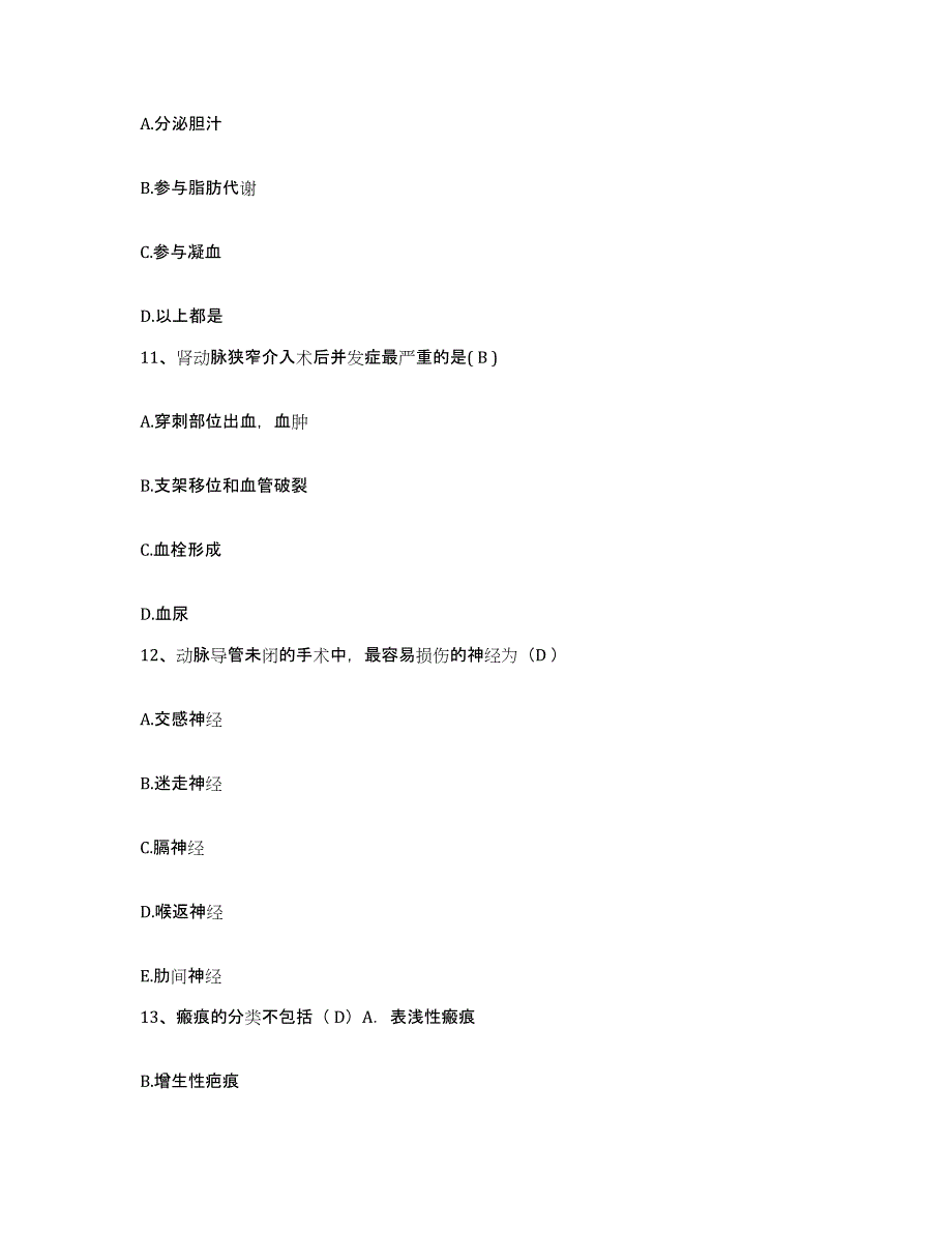 备考2025湖北省襄樊市口腔医院护士招聘综合检测试卷A卷含答案_第3页