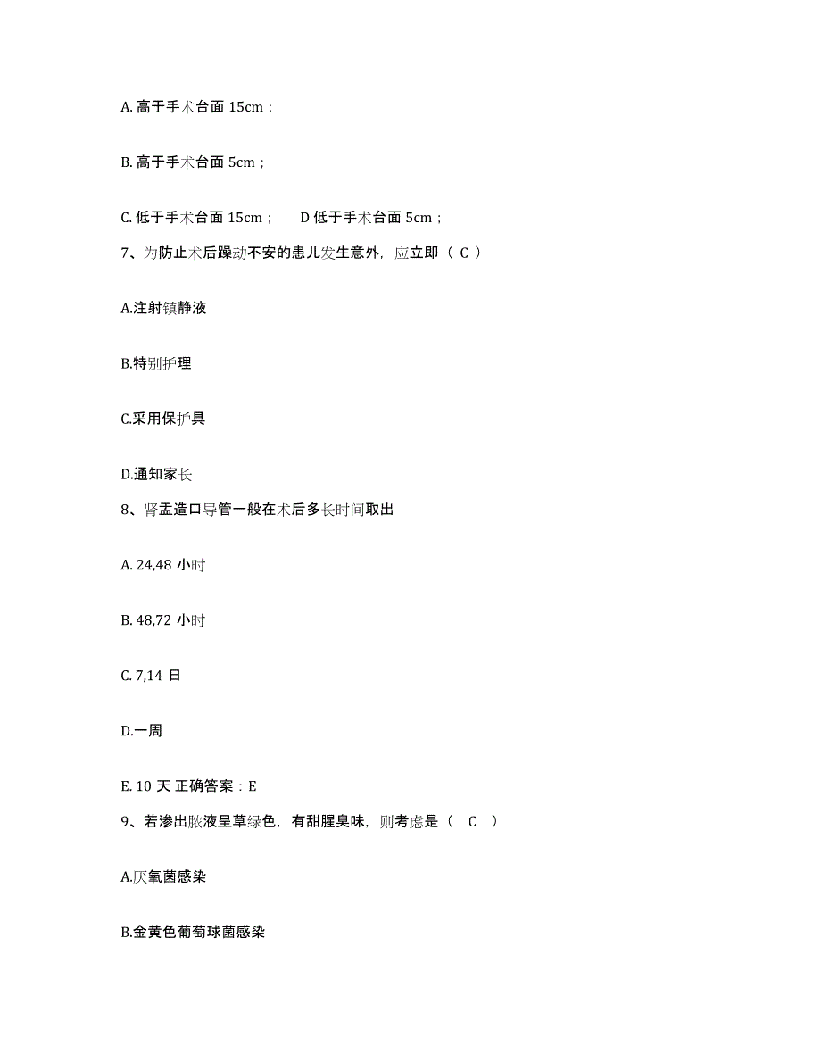 备考2025江苏省连云港市连云港海港医院护士招聘考前自测题及答案_第3页