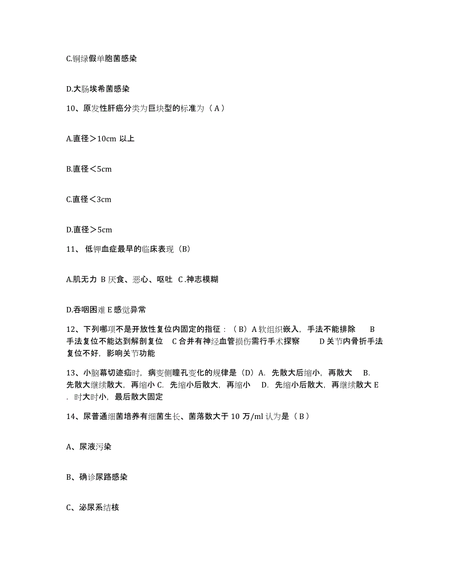 备考2025江苏省连云港市连云港海港医院护士招聘考前自测题及答案_第4页