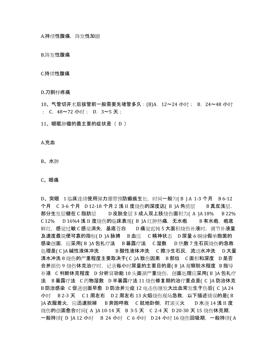 备考2025河南省民权县中医院护士招聘自测模拟预测题库_第3页