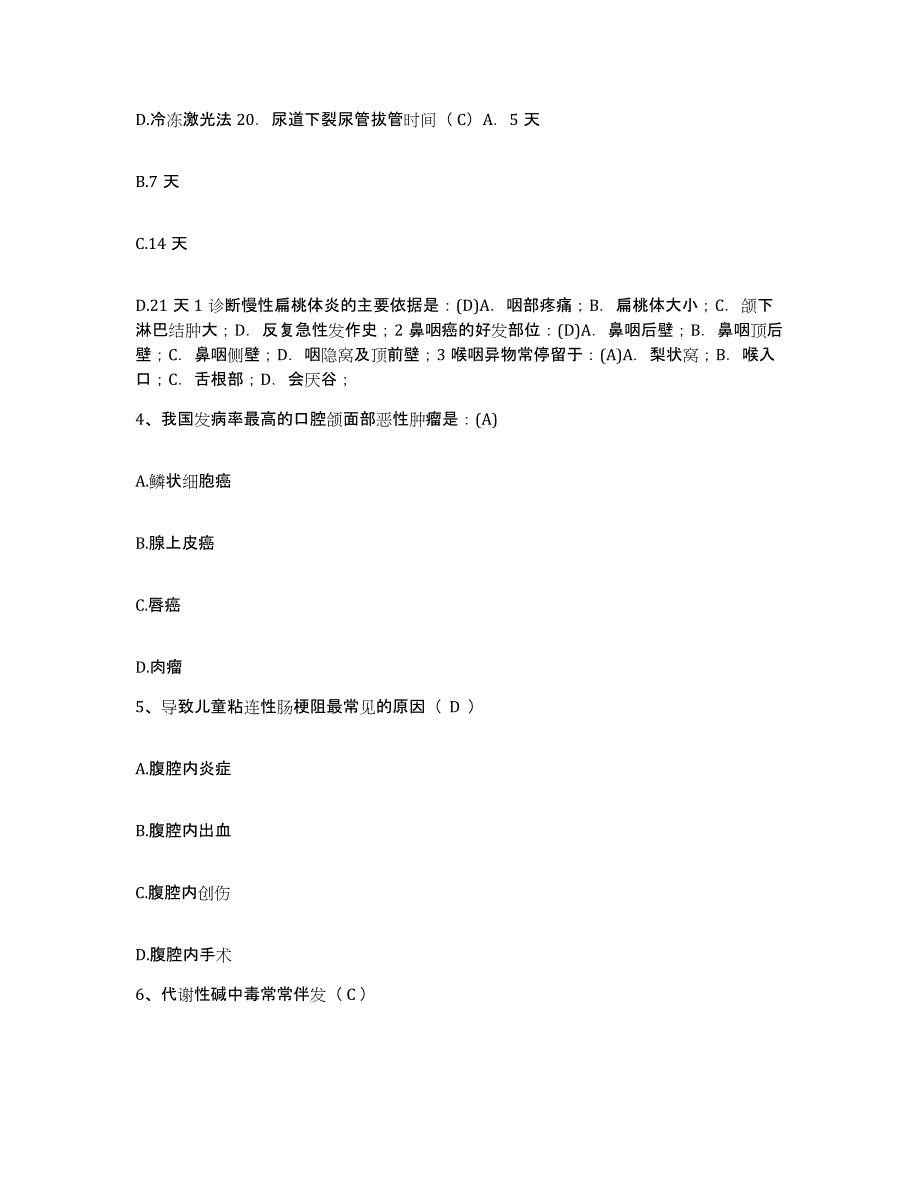 备考2025江西省宜春市妇幼保健院护士招聘模拟考试试卷A卷含答案_第2页