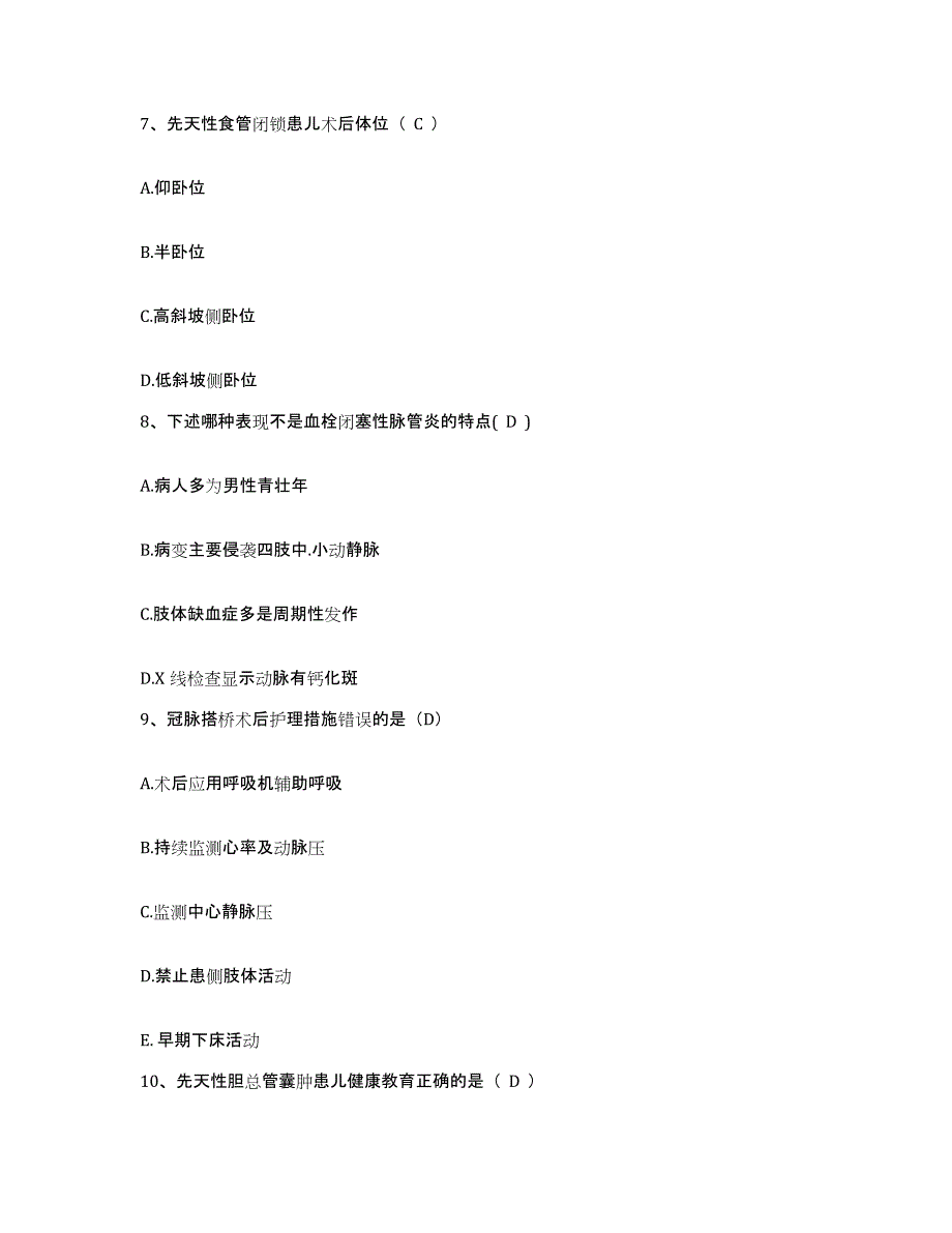 备考2025浙江省台州市台州医院护士招聘提升训练试卷B卷附答案_第2页