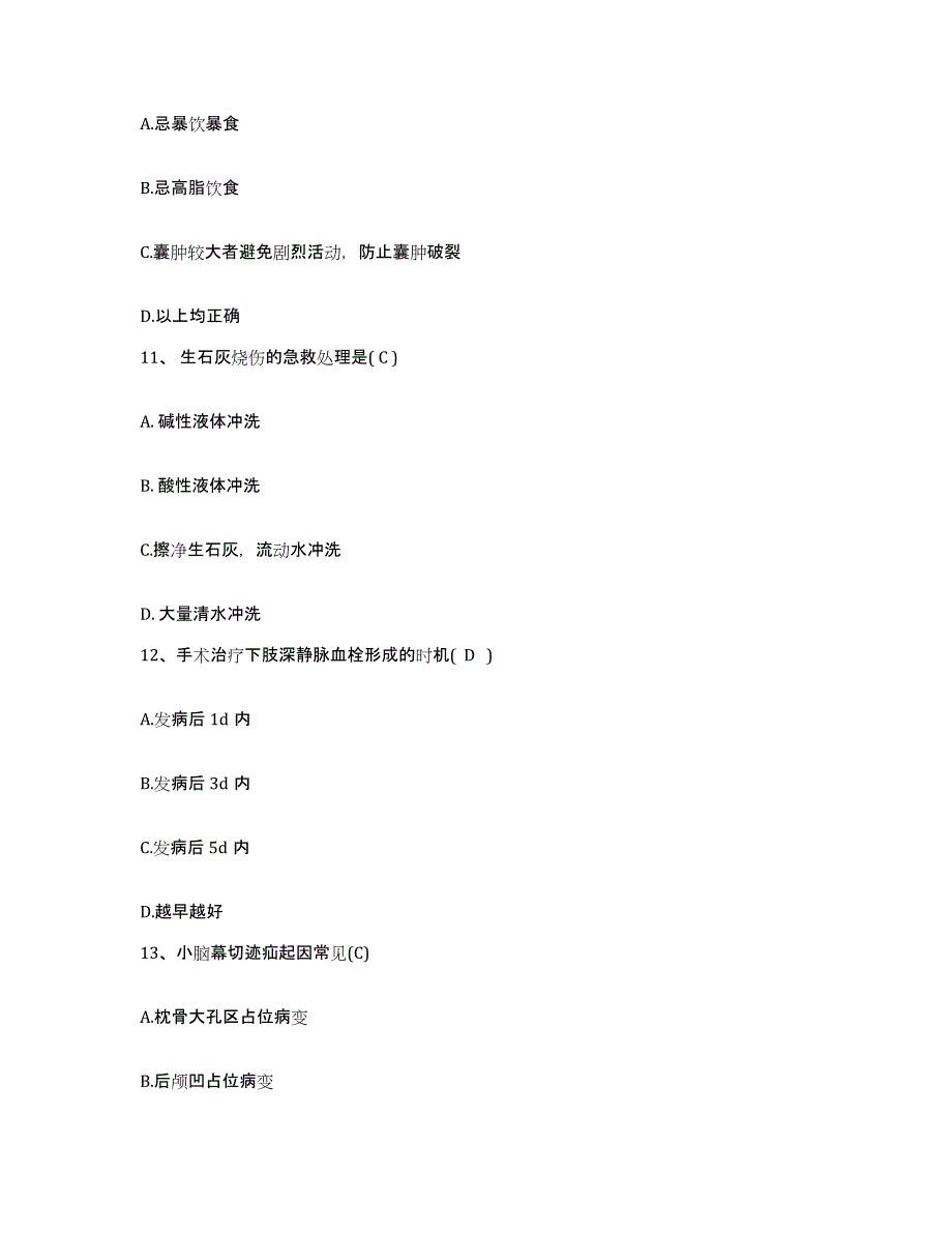 备考2025浙江省台州市台州医院护士招聘提升训练试卷B卷附答案_第3页