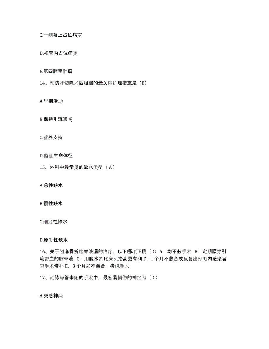 备考2025浙江省台州市台州医院护士招聘提升训练试卷B卷附答案_第4页