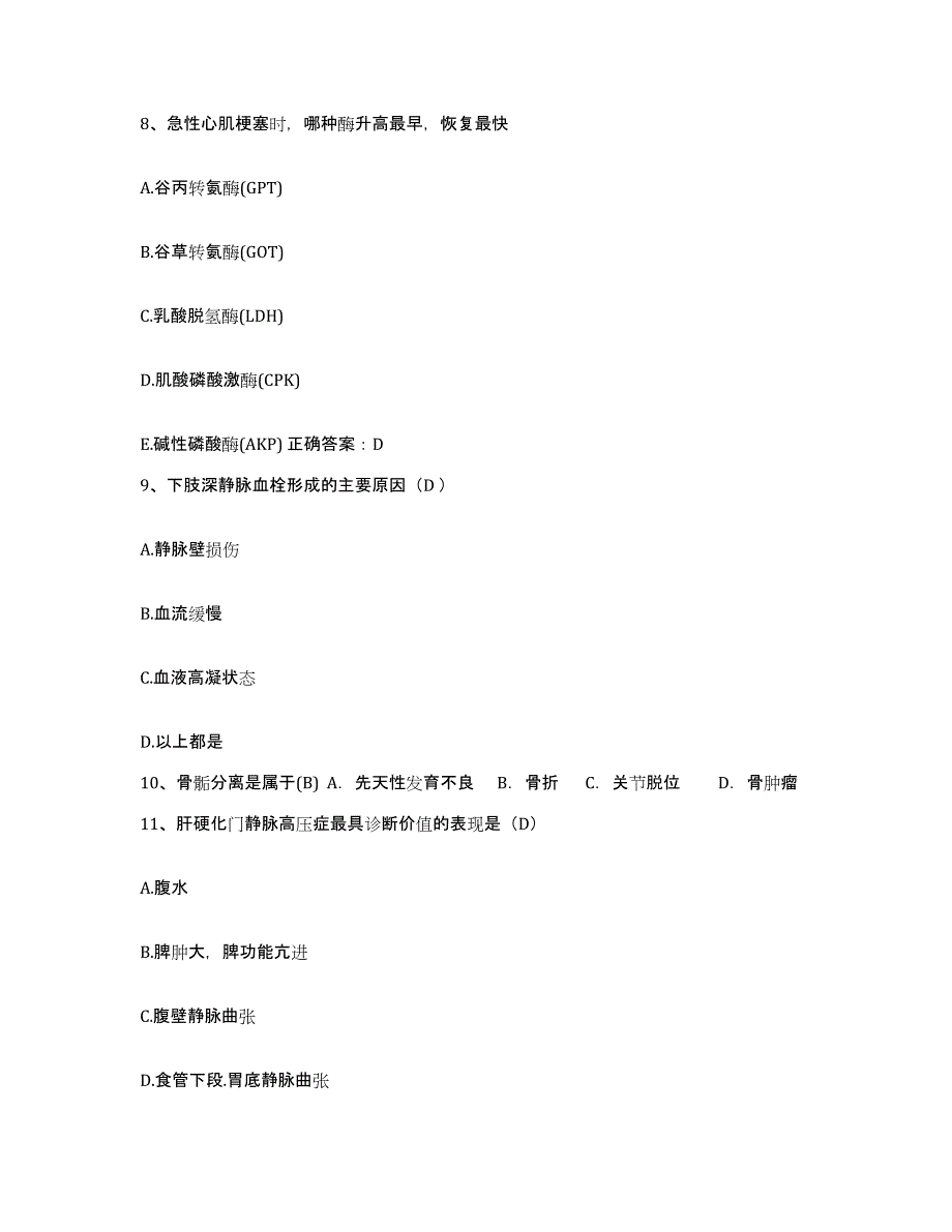 备考2025湖南省祁东县归阳区医院护士招聘题库与答案_第3页