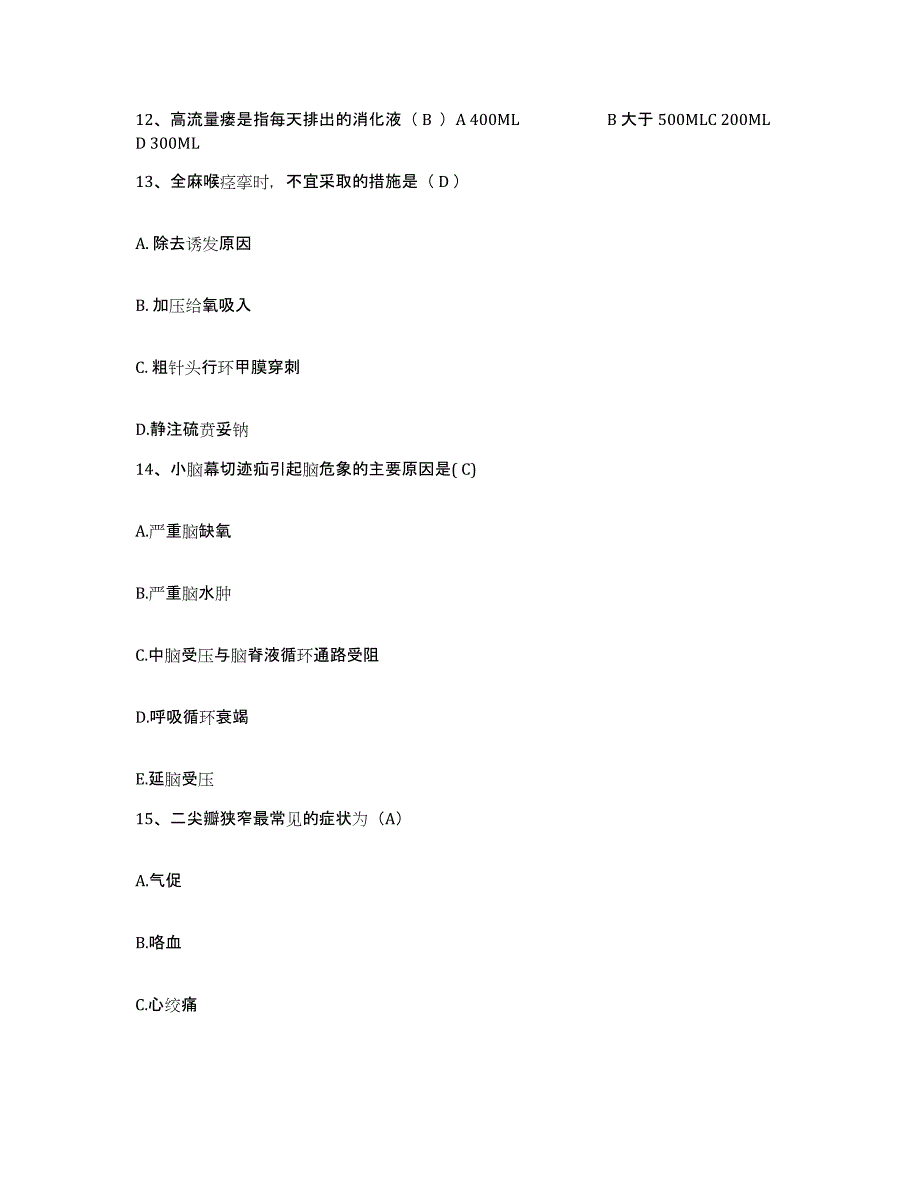 备考2025湖南省祁东县归阳区医院护士招聘题库与答案_第4页