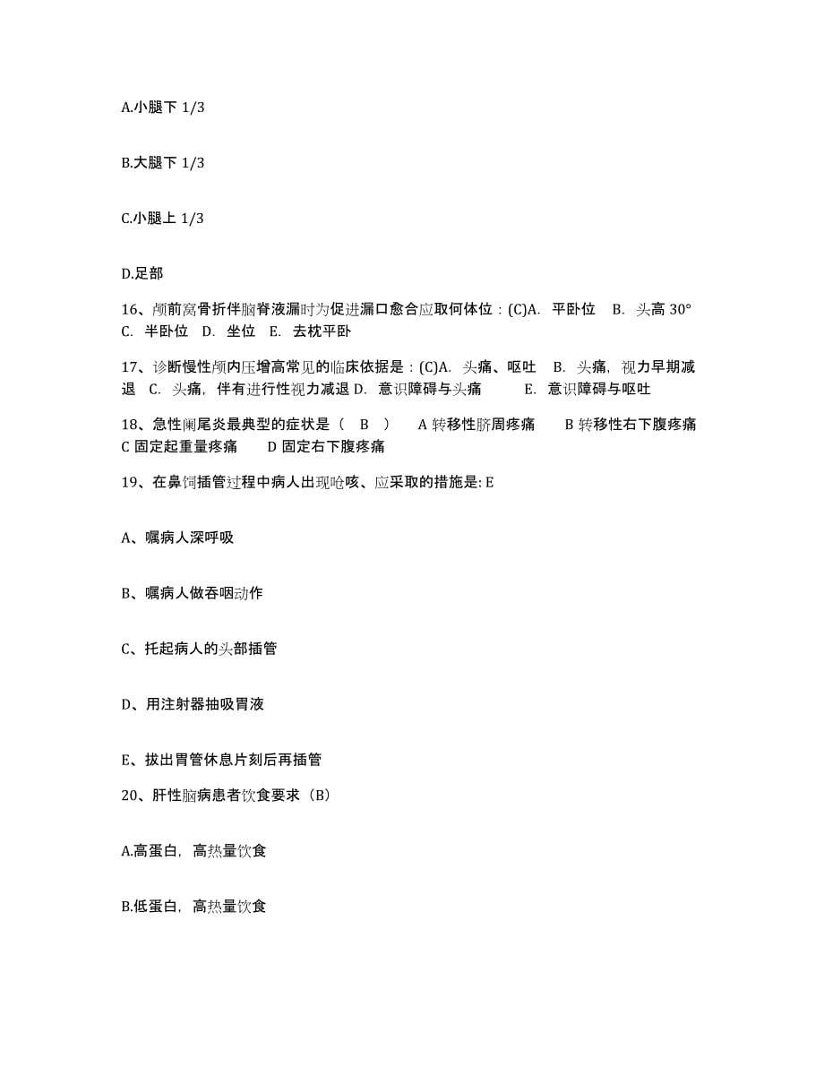 备考2025河南省辉县市辉县第三人民医院护士招聘全真模拟考试试卷A卷含答案_第5页