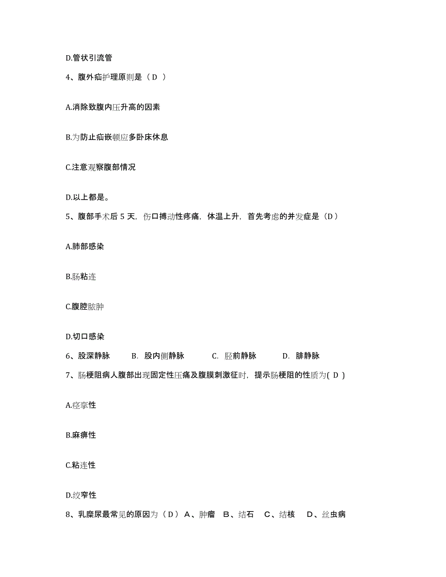 备考2025湖南省郴州市妇幼保健院护士招聘每日一练试卷B卷含答案_第2页