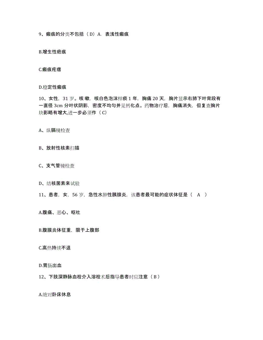 备考2025湖北省武汉市第七医院护士招聘高分通关题型题库附解析答案_第3页