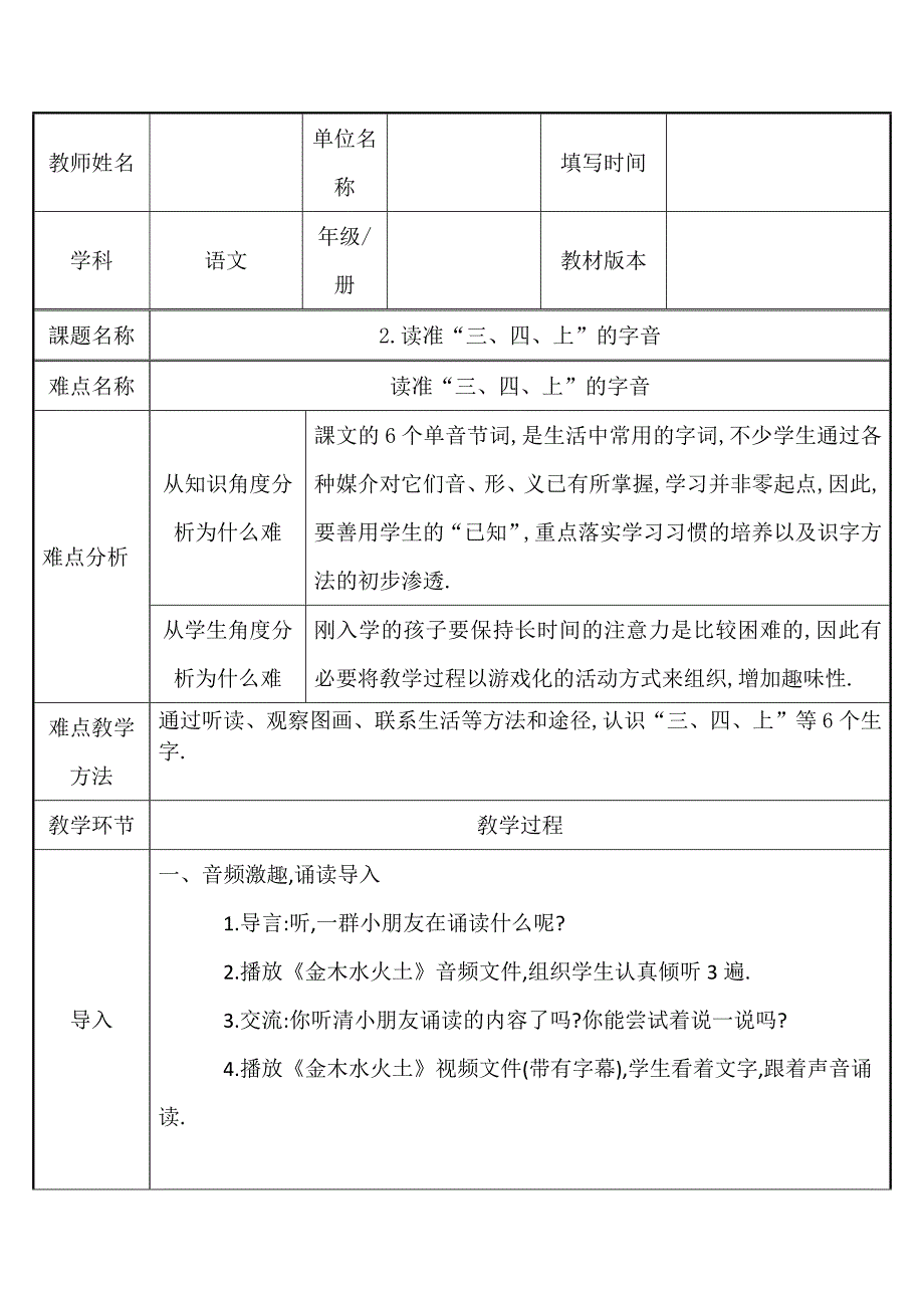 人教版（部编版）小学语文一年级上册 读准“三四上”的字音 教学设计教案_第1页