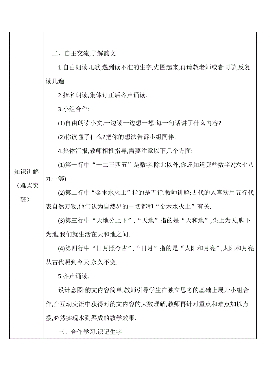 人教版（部编版）小学语文一年级上册 读准“三四上”的字音 教学设计教案_第2页