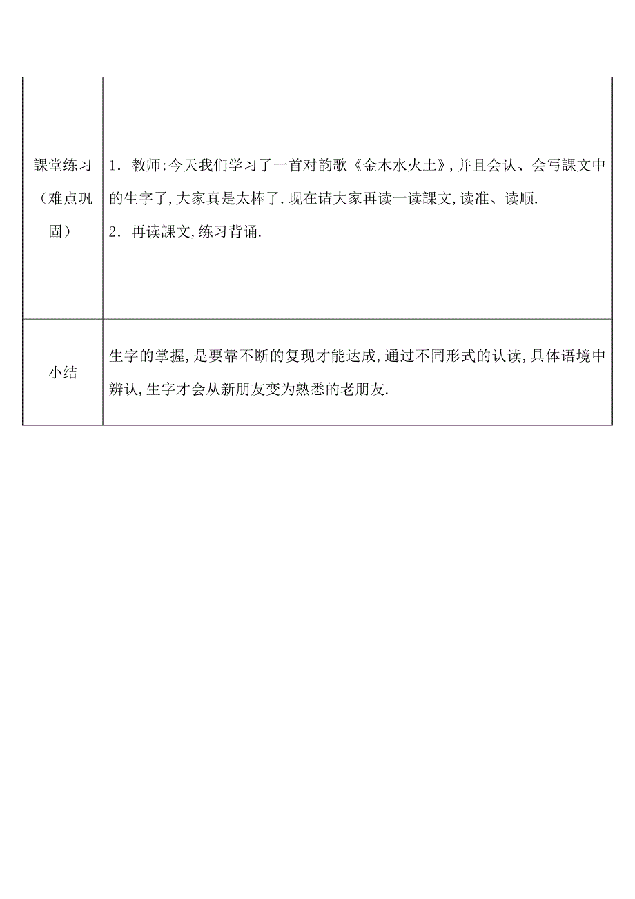 人教版（部编版）小学语文一年级上册 读准“三四上”的字音 教学设计教案_第4页