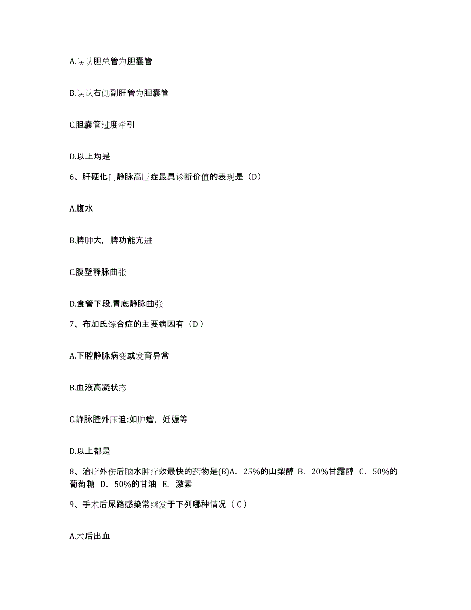 备考2025江苏省无锡市第四人民医院苏州大学附属第四医院护士招聘题库练习试卷A卷附答案_第2页